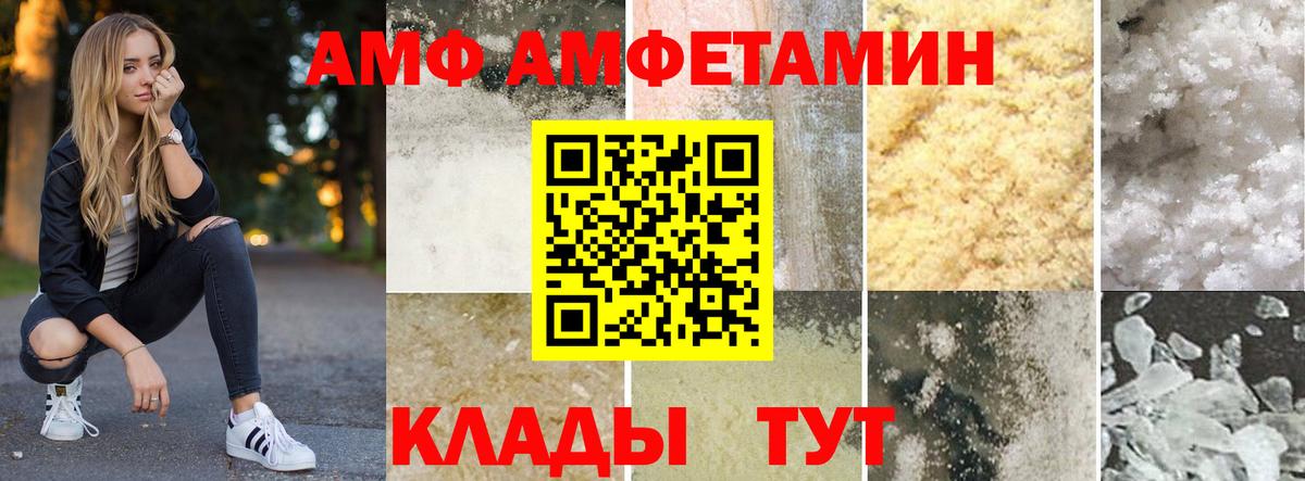 АМФ VHQ Полысаево