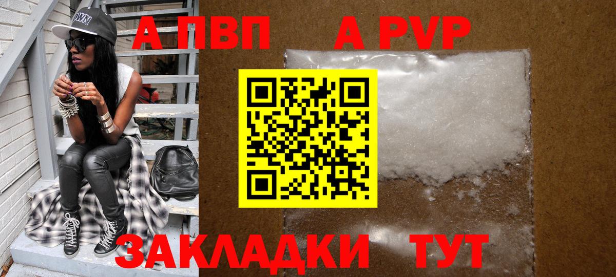 А ПВП мука  Alpha-PVP  Полысаево  Вход с VPN  Alpha-PVP крисы CK  APVP кристаллы 