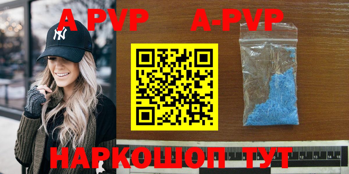 A-PVP мука Полысаево