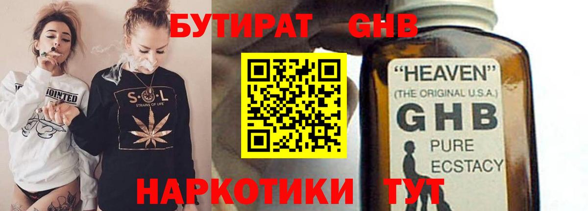 БУТИРАТ жидкий экстази  Вход с VPN  Бутират  Полысаево 