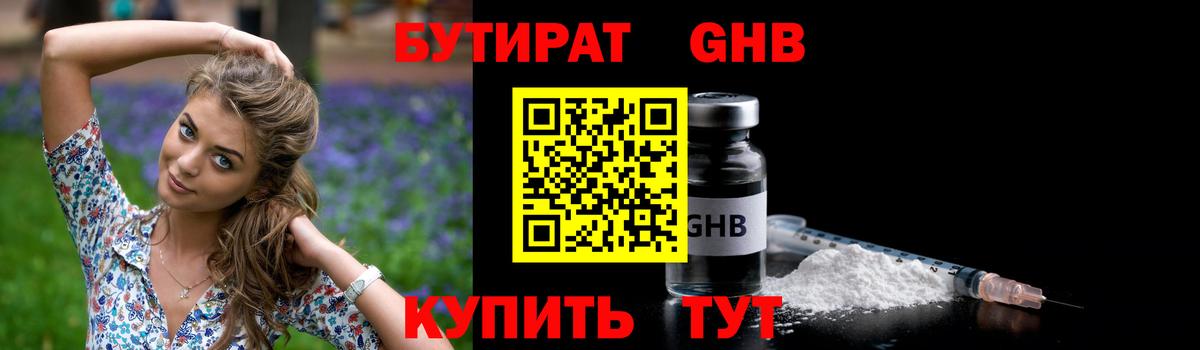 Бутират оксана Полысаево