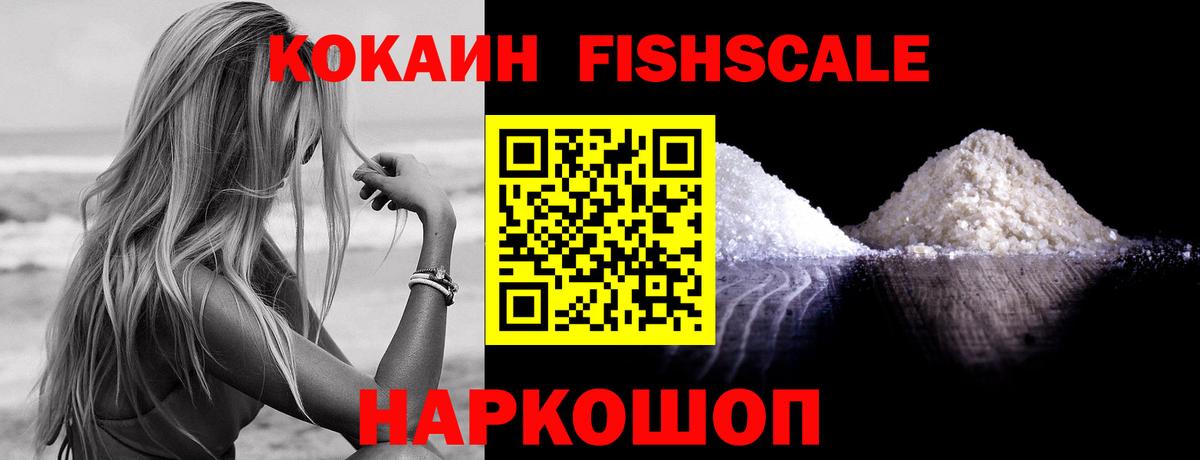 купить  сайты  COCAIN FishScale  Вход с VPN  Полысаево 
