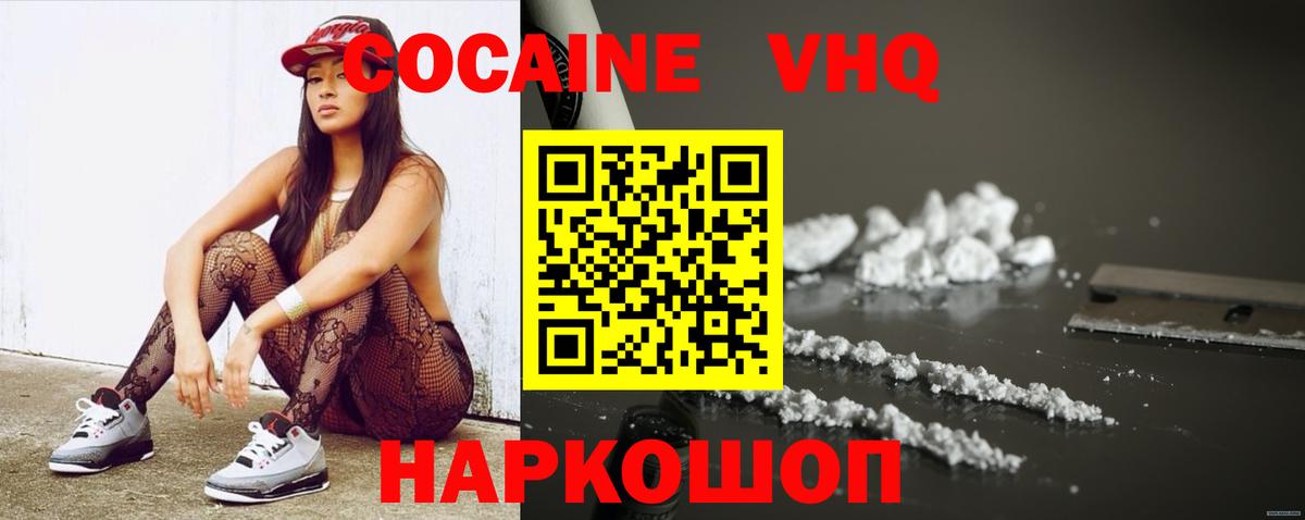 Кокаин VHQ Полысаево