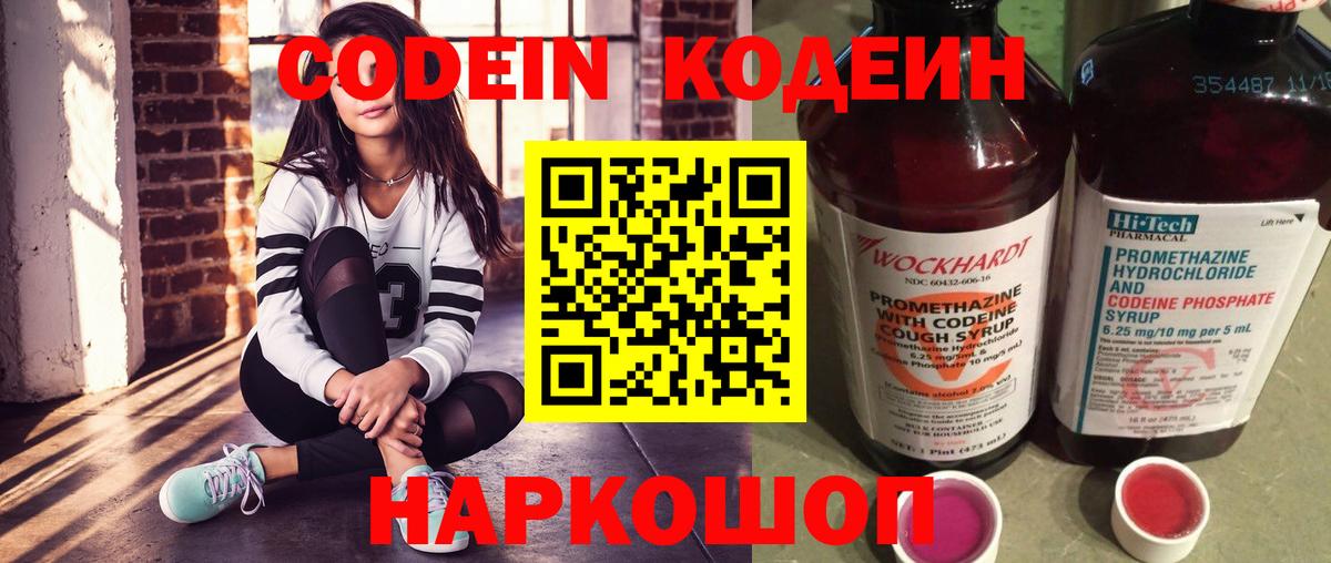 Кодеиновый сироп Lean Purple Drank Полысаево