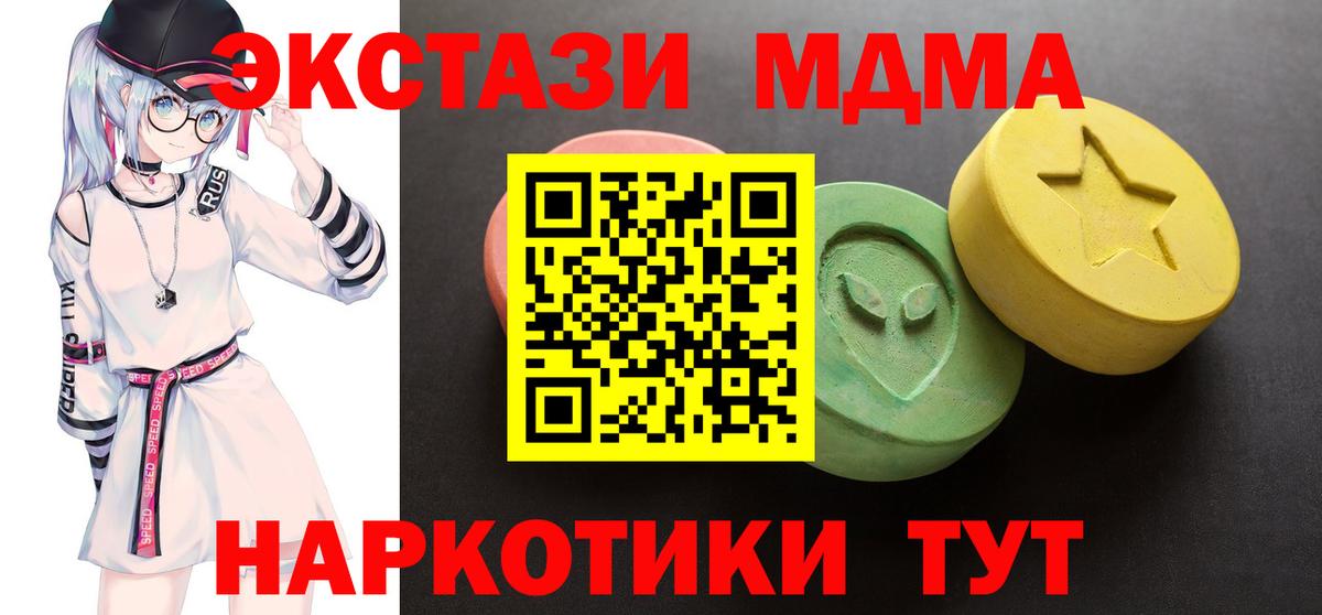 ЭКСТАЗИ MDMA Полысаево